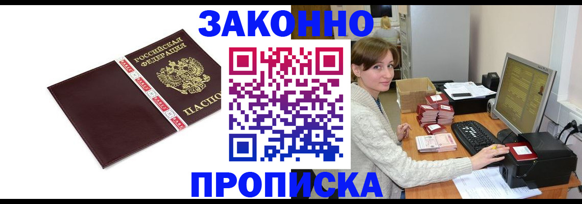 прописка штамп в Якутии