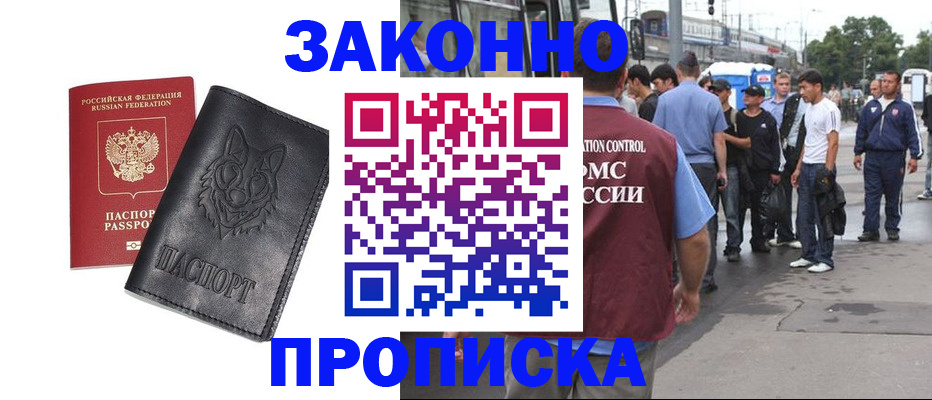 прописка поиск в Якутии