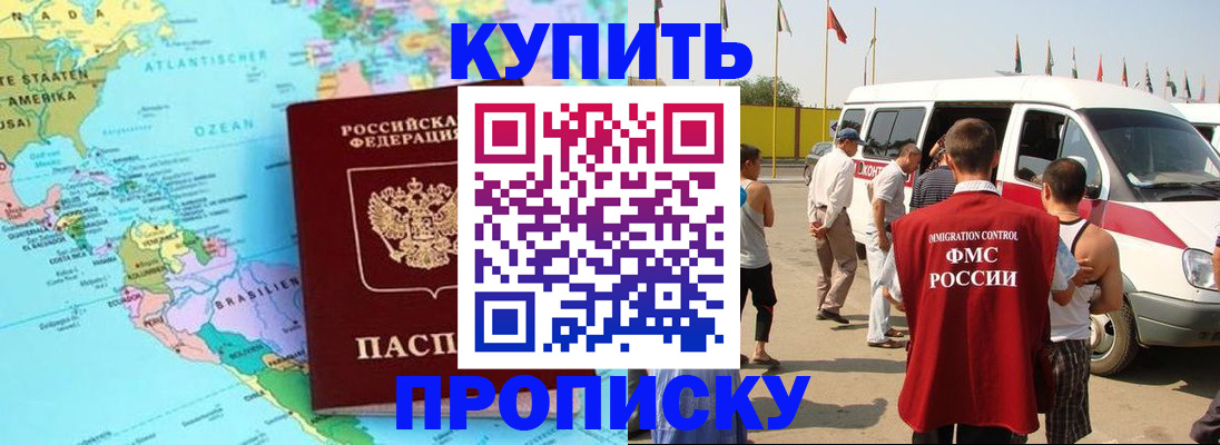временная прописка в Якутии